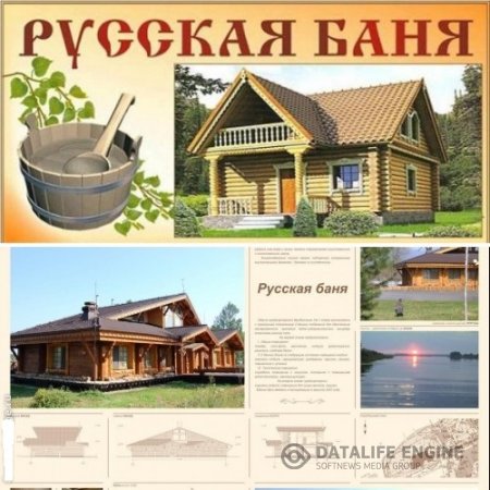 Обложка к Электронная энциклопедия русской бани (2008) EXE