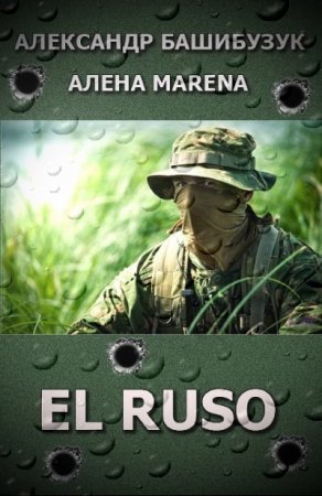 Обложка к Александр Башибузук, Алена Marena - El Ruso (2016) RTF,FB2,EPUB,MOBI,DOCX