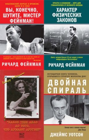 Обложка к Серия - Великие ученые и их открытия (2014-2017) DjVu,PDF,FB2