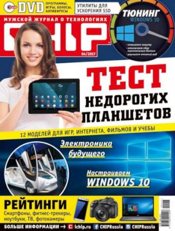 Обложка к Chip №4 (апрель 2017) PDF