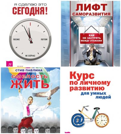 Обложка к Стивен Павлина - Сборник 5 книг (2013-2015)