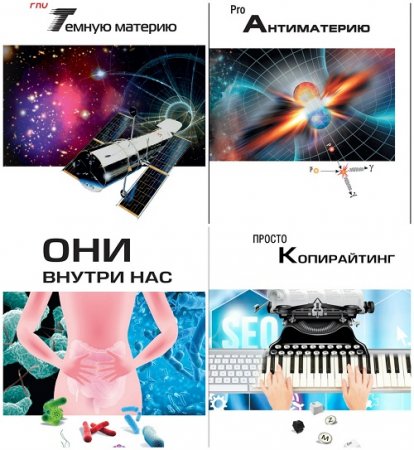 Обложка к Серия - «Просто». 7 книг (2016-2017) DjVu,FB2