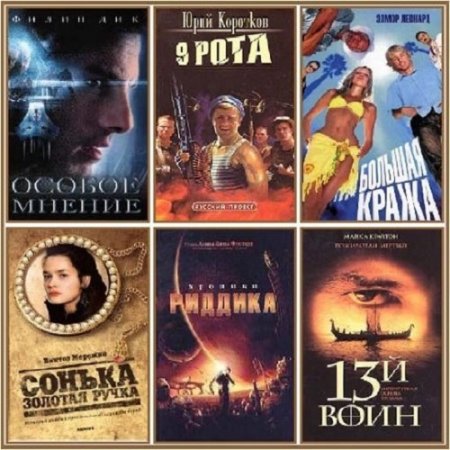 Обложка к Серия книг - Смотрим фильм - читаем книгу