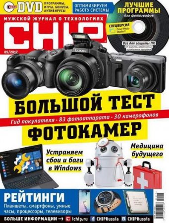 Обложка к Chip №5 (май 2017) PDF