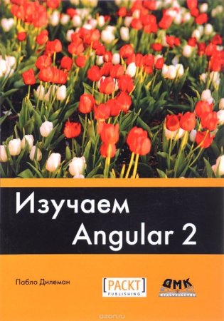 Обложка к Пабло Дилеман. Изучаем Angular 2 (2017) PDF