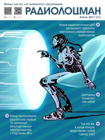 Обложка к Радиолоцман №4 (апрель 2017) PDF