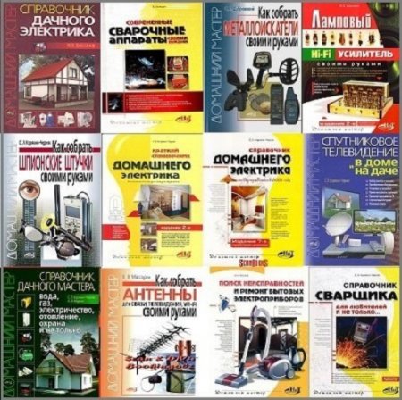 Обложка к Домашний мастер - Серия книг