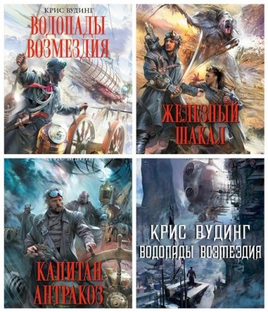 Обложка к Крис Вудинг. Цикл книг - Истории «Кэтти Джей»