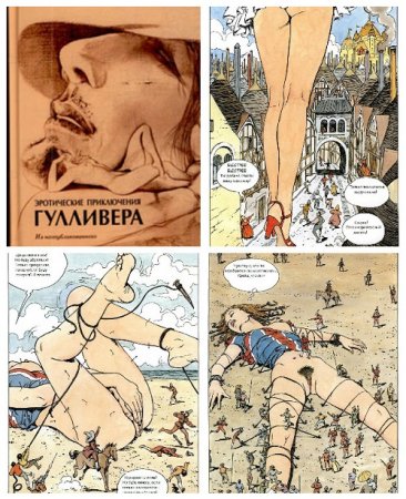 Обложка к Джонатан Свифт - Серия: Эротические приключения Гулливера. 2 книги