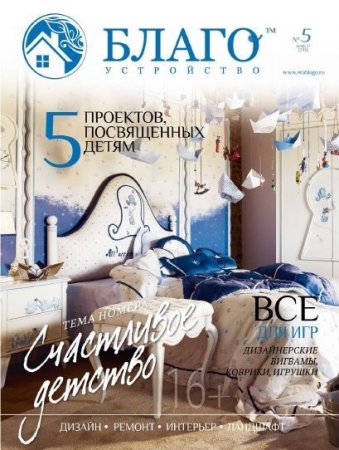 Обложка к Благоустройство №5 (июнь 2017) PDF