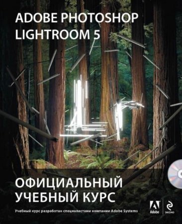 Обложка к Adobe Photoshop Lightroom 5. Официальный учебный курс +Диск