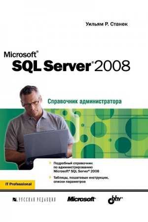 Обложка к Windows Server 2008. Справочник администратора