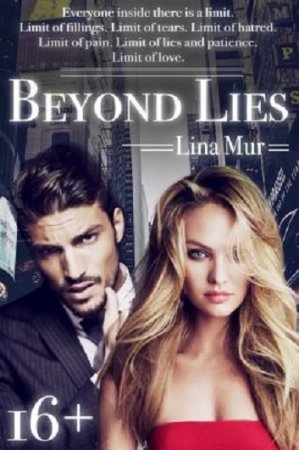 Обложка к Лина Мур. За гранью лжи