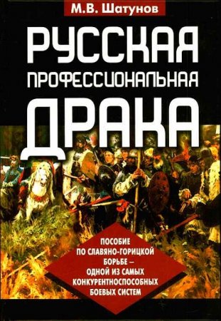 Обложка к Максим Шатунов. Русская профессиональная драка