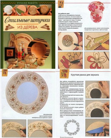 Обложка к Выжигание по дереву