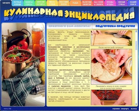 Обложка к Энциклопедия вкусной жизни
