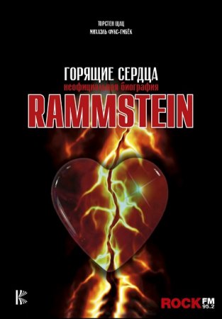 Обложка к Rammstein. Горящие сердца