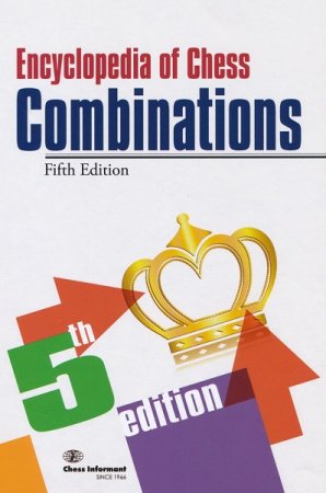 Обложка к Энциклопедия шахматных комбинаций. 5-издание