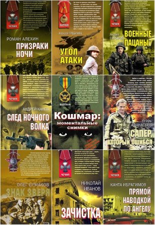 Обложка к Неизвестная война - Серия 132 книги