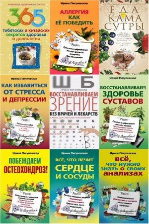 Обложка к Ирина Пигулевская. Сборник книг