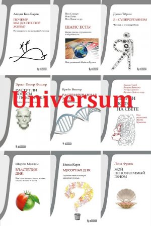 Обложка к Серия книг - Universum