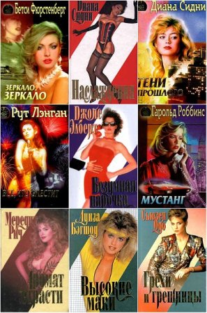 Обложка к Серия книг - Интрига