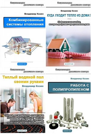 Обложка к Энциклопедия домашнего мастера. Сборник книг