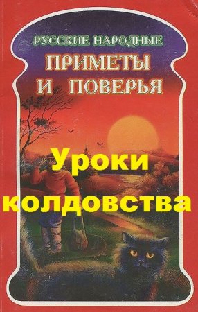 Обложка к Уроки колдовства. Сборник книг