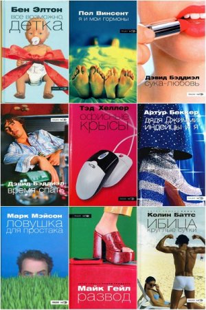 Обложка к Серия книг - Фишки