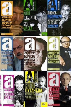 Обложка к Серия книг - Актерская книга