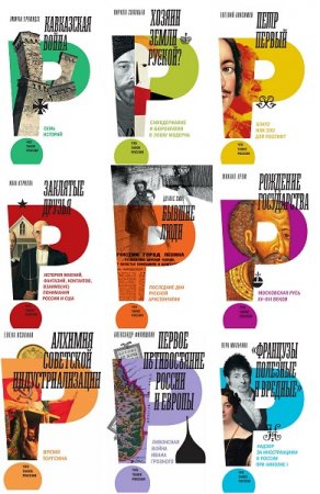 Обложка к Серия - Что такое Россия?