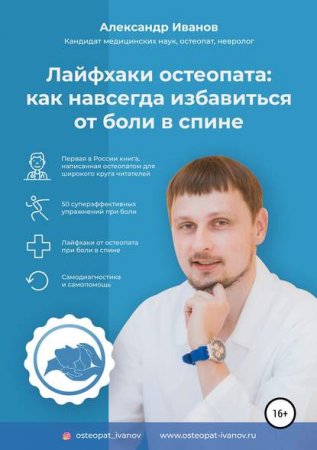 Обложка к Как навсегда избавиться от боли в спине