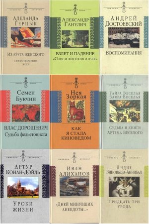 Обложка к Серия книг - Символы времени