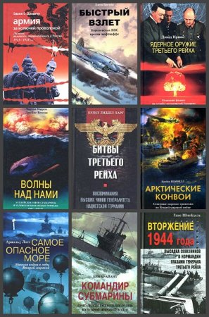 Обложка к Серия книг - За линией фронта (мини-формат)