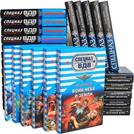 Обложка к Серия книг - Спецназ ВДВ