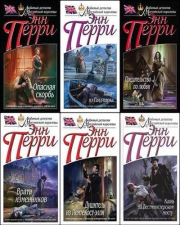 Обложка к Серия книг - Королевский детектив