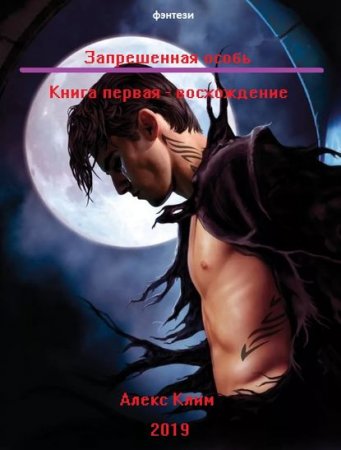 Обложка к Александр Климов. Восхождение (2019)