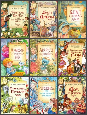 Обложка к Серия книг - Сказочные повести