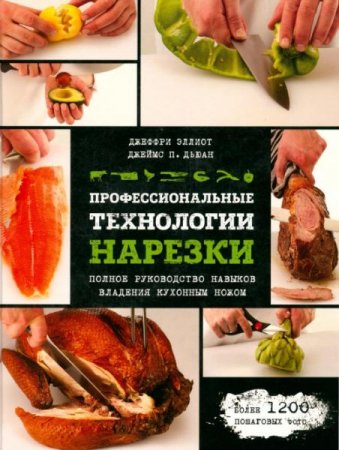 Обложка к Профессиональные технологии нарезки