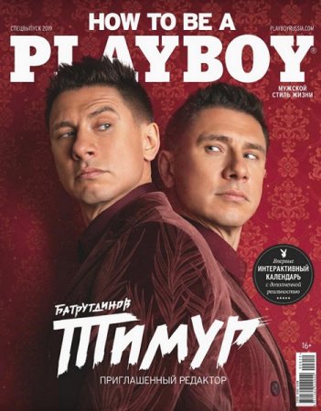Обложка к Playboy. Специальный выпуск (2019)