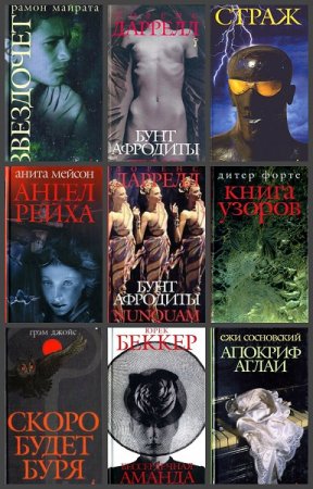 Обложка к Серия книг - Оранжевый ключ