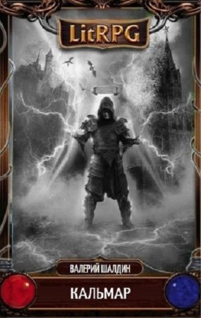 Обложка к Валерий Шалдин. Кальмар (2020)