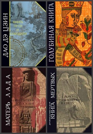 Обложка к Серия книг - Антология мудрости