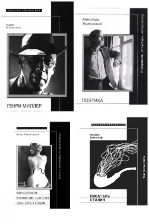 Обложка к Научная библиотека - Серия книг