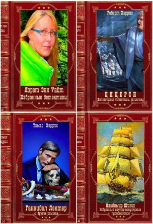 Обложка к Сборник - Книга-компиляция Часть-3