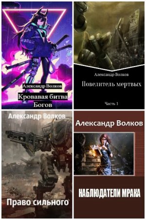 Обложка к Александр Волков. Сборник книг