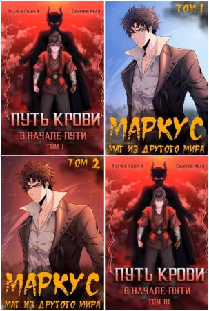 Обложка к Иван Смирнов. Сборник 13 книг