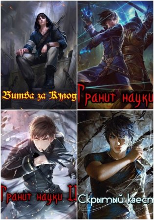 Обложка к Бакалавр Зот. Сборник 48 книг