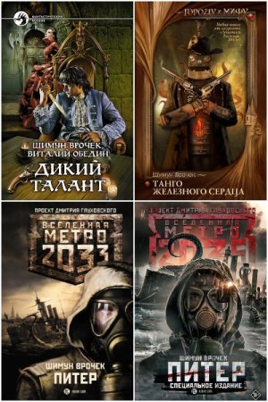 Обложка к Шимун Врочек. Сборник книг