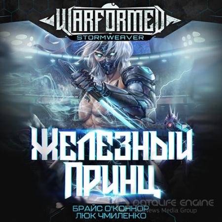 Обложка к Аудиокнига - Железный Принц (2022) О'Коннор Брайс, Чмиленко Люк